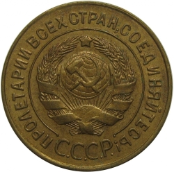 Аверс 3 копейки 1928 года