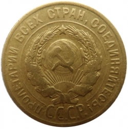 Аверс 3 копейки 1928 года