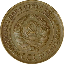 Аверс 5 копеек 1928 года Аверс 5 копеек 1928 года