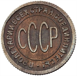 Аверс Полкопейки 1928 года