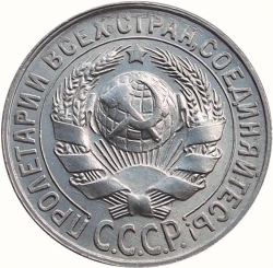Аверс 15 копеек 1929 года