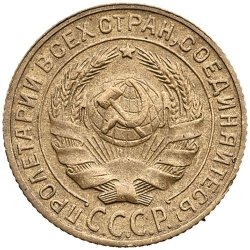 Аверс 2 копейки 1929 года Аверс 2 копейки 1929 года