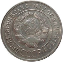 Аверс 20 копеек 1929 года