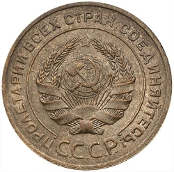 Аверс 5 копеек 1929 года