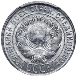Аверс 20 копеек 1930 года Аверс 20 копеек 1930 года