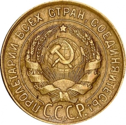 Аверс 3 копейки 1930 года