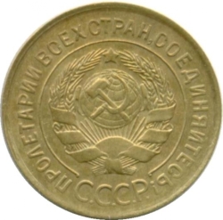 Аверс 3 копейки 1930 года