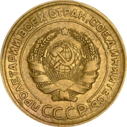 Аверс 5 копеек 1930 года