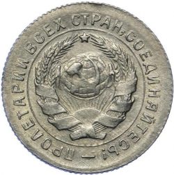 Аверс 10 копеек 1931 года