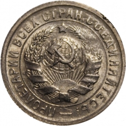 Аверс 15 копеек 1931 года