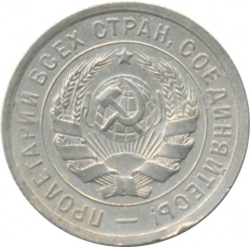 Аверс 20 копеек 1931 года
