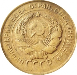 Аверс 3 копейки 1931 года