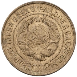 Аверс 3 копейки 1931 года