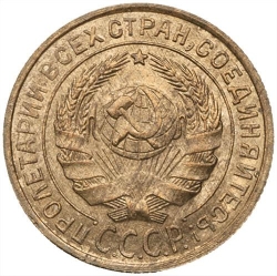 Аверс 2 копейки 1932 года Аверс 2 копейки 1932 года
