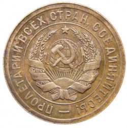 Аверс 3 копейки 1932 года