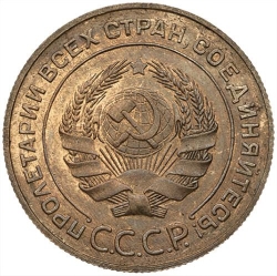 Аверс 5 копеек 1932 года Аверс 5 копеек 1932 года