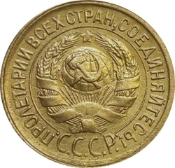 Аверс 1 копейка 1933 года