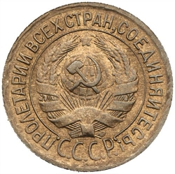 Аверс 1 копейка 1934 года