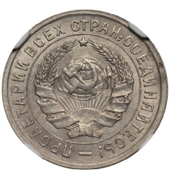 Аверс 10 копеек 1934 года Аверс 10 копеек 1934 года