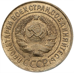Аверс 3 копейки 1934 года