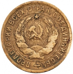 Аверс 3 копейки 1934 года