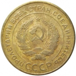 Аверс 5 копеек 1934 года Аверс 5 копеек 1934 года