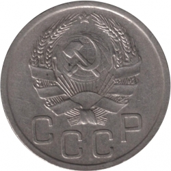 Аверс 20 копеек 1935 года Аверс 20 копеек 1935 года