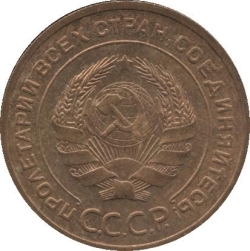 Аверс 5 копеек 1935 года Аверс 5 копеек 1935 года