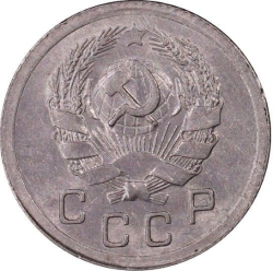 Аверс 10 копеек 1936 года Аверс 10 копеек 1936 года