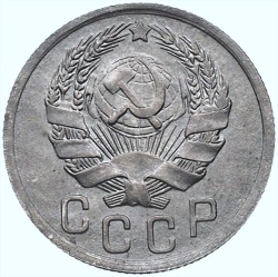 Аверс 15 копеек 1936 года Аверс 15 копеек 1936 года