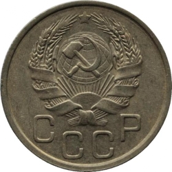 Аверс 20 копеек 1936 года Аверс 20 копеек 1936 года
