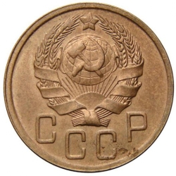 Аверс 5 копеек 1936 года Аверс 5 копеек 1936 года