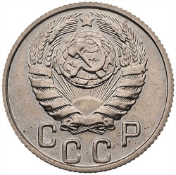 Аверс 15 копеек 1937 года