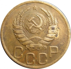 Аверс 3 копейки 1939 года