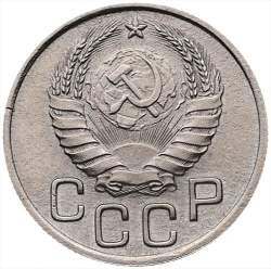 Аверс 20 копеек 1941 года Аверс 20 копеек 1941 года