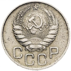Аверс 20 копеек 1942 года Аверс 20 копеек 1942 года