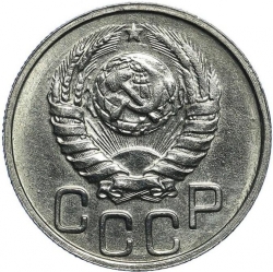 Аверс 20 копеек 1942 года