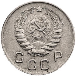 Аверс 10 копеек 1943 года