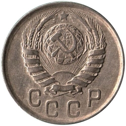 Аверс 15 копеек 1943 года