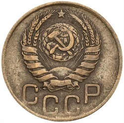 Аверс 3 копейки 1943 года
