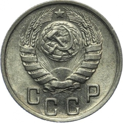 Аверс 15 копеек 1944 года Аверс 15 копеек 1944 года