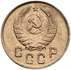 Аверс 2 копейки 1945 года Аверс 2 копейки 1945 года