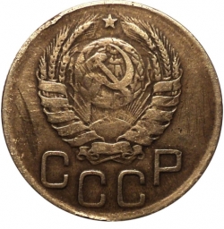 Аверс 20 копеек 1945 года Аверс 20 копеек 1945 года