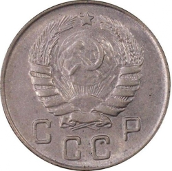 Аверс 10 копеек 1946 года