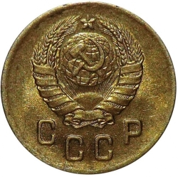 Аверс 2 копейки 1946 года Аверс 2 копейки 1946 года