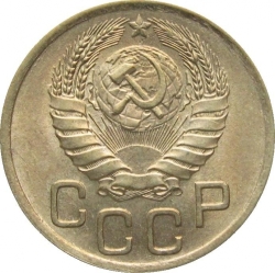 Аверс 3 копейки 1946 года