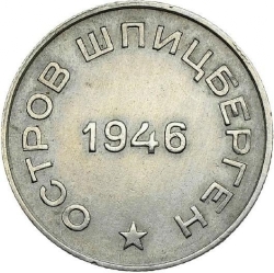 Аверс 50 копеек 1946 года Шпицберген