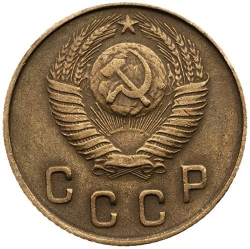 Аверс 2 копейки 1948 года
