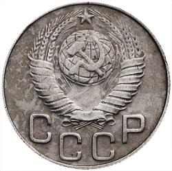 Аверс 20 копеек 1948 года Аверс 20 копеек 1948 года