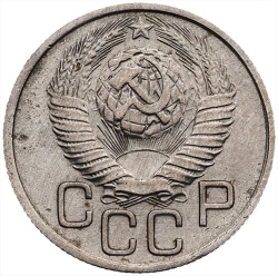 Аверс 20 копеек 1949 года